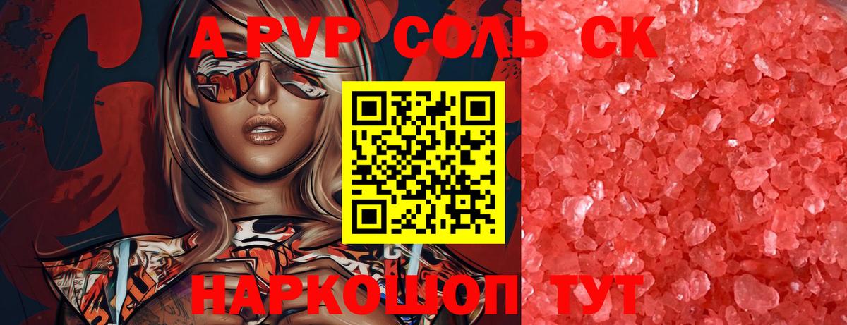 Alpha-PVP Соль  А ПВП  как найти   Новодвинск  Вход с VPN  А ПВП кристаллы 