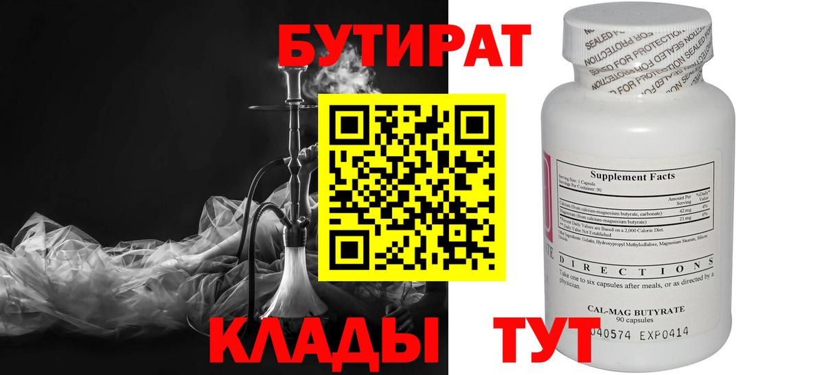 БУТИРАТ 99%  БУТИРАТ  Новодвинск  Вход с VPN 