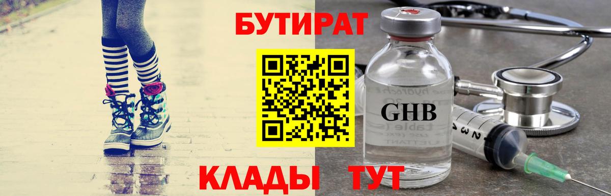 БУТИРАТ BDO 33% Новодвинск