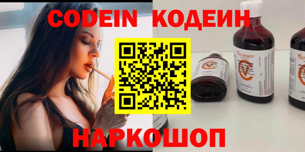 Codein Purple Drank Новодвинск