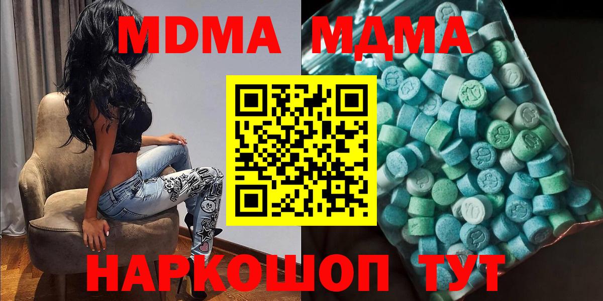 MDMA молли  Вход с VPN  Новодвинск  МДМА Molly 