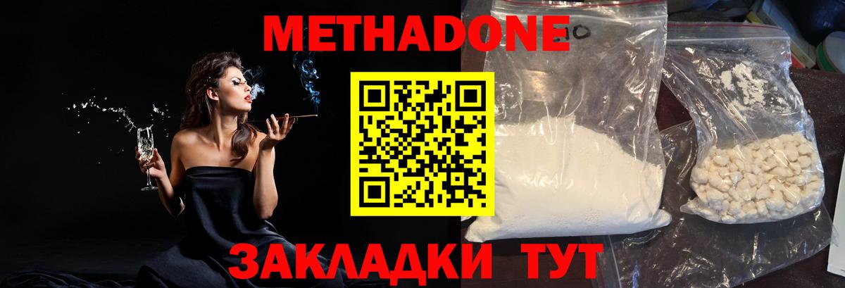 Метадон белоснежный  МЕТАДОН methadone  Новодвинск  Вход с VPN 